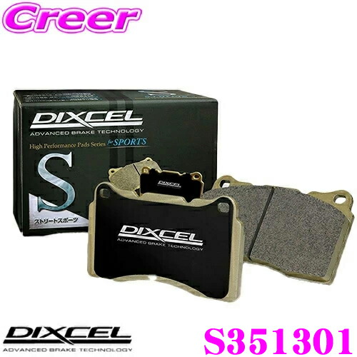 DIXCEL S351301 S type スポーツブレーキパッド(ストリート～サーキット向け) マツダ ND5RC NDERC ロードスター ユーノス ロードスター用 【ストリート&スポーツパッドの決定版！】 ディクセル