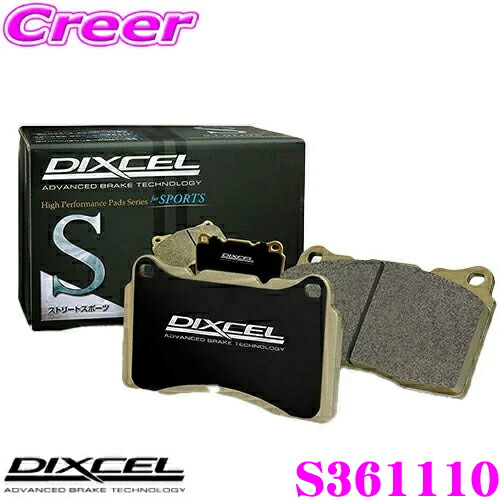 DIXCEL S361110 S type スポーツブレーキパッド(ストリート～サーキット向け) スバル BP5 BR9 レガシィ ツーリングワゴン等用 【ストリート&スポーツパッドの決定版！】 ディクセル