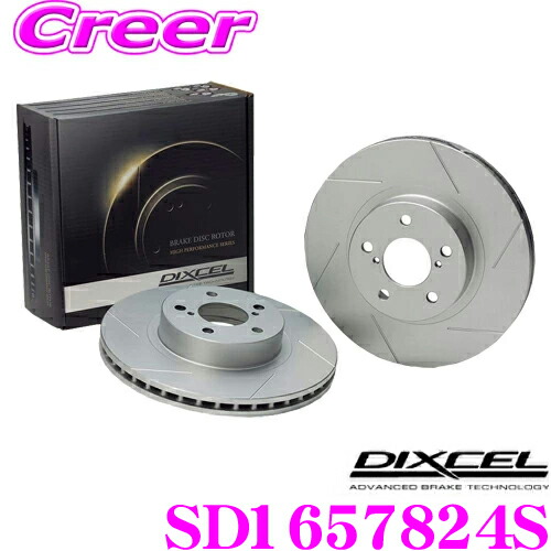 【ほぼ全品P2倍以上！ 4/18限定】 DIXCEL SD1657824S SDtypeスリット入りブレーキローター(ブレーキディスク) リア 【制動力プラス20%の安全性! ボルボ B5 AWD AIR SUSPENSION CX60等適合】 ディクセル