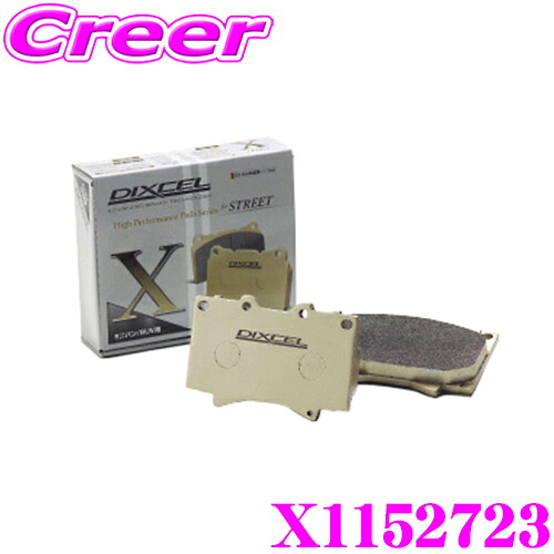 【ほぼ全品P2倍以上！ 4/18限定】 DIXCEL X1152723 Xtypeブレーキパッド(ストリート/ワインディング/オフロード向け) リア用 メルセデスベンツ G350d G400d G550 G463/W463等用 【重量のあるミニバン/SUVに最適なパッド!】