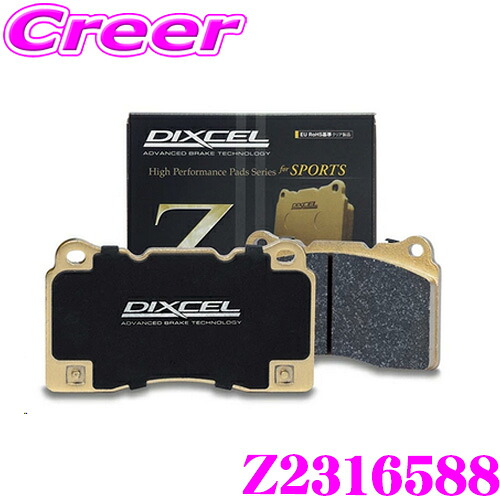 DIXCEL Z2316588 スポーツブレーキパッド Z type フィアット ドブロ K9FYH01 K9FYH01L 1.5 ディーゼル ターボ 等 フロント用 ストリート サーキット向け 制動力 コントロール性重視のオールラウンドパッド ディクセル FIAT