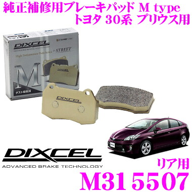 【最大P10倍】ダイヤ&プラチナ会員限定!今がお得!~7/26 01:59迄 DIXCEL M315507 Mtypeブレーキパッド(ストリート~ワインディング向け) 【ブレーキダスト超低減! トヨタ 30系 プリウス】 ディクセル|クレールオンラインショップ