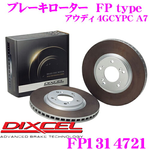 DIXCEL FP1314721S FPtypeスポーツブレーキローター(ブレーキディスク)左右1セット 【耐久マシンでも証明されるプロスペックモデル! アウディ 4GCYPC A7等 等適合】 ディクセル