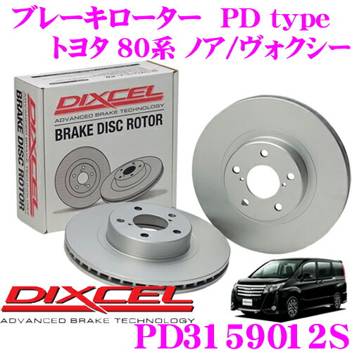 DIXCEL ディクセル PD3159012S PDtypeブレーキローター(ブレーキディスク)左右1セット