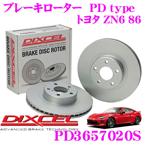 【最大P10倍】ダイヤ&プラチナ会員限定!今がお得!~7/26 01:59迄 DIXCEL PD3657020S PDtypeブレーキローター(ブレーキディスク)左右1セット 【耐食性を高めた純正補修向けローター! トヨタ ZN6 86】 ディクセル|クレールオンラインショップ