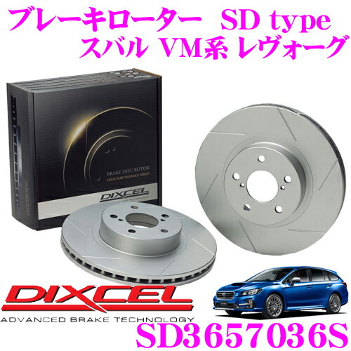 【本日19日まで！抽選で最大777,777ポイント】 DIXCEL SD3657036S SDtypeスリット入りブレーキローター(ブレーキディスク) 【制動力プラス20%の安全性! スバル VM系 レヴォーグ】 ディクセル