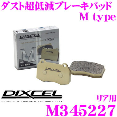 【最大77,777ポイント！】抽選4人に1人が当たる！ DIXCEL M345227 Mtypeブレーキパッド(ストリート～ワインディング向け) 【ブレーキダスト超低減! 三菱 ランサーエボリューション等】 ディクセル ランエボ