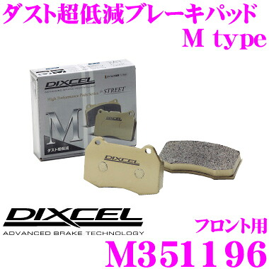 【最大77,777ポイント！】抽選4人に1人が当たる！ DIXCEL M351196 Mtypeブレーキパッド(ストリート～ワインディング向け) 【ブレーキダスト超低減! マツダ ユーノス 800/ミレーニア等】 ディクセル