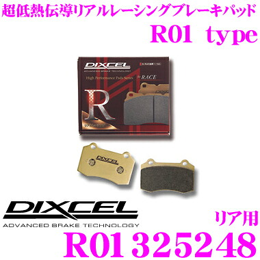 【本日19日まで！抽選で最大777,777ポイント】 DIXCEL R01325248 R01type競技車両向けブレーキパッド 【踏力により自在にコントロールできるレーシングパッド! スバル インプレッサ等】 ディクセル