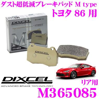 【最大77,777ポイント！】抽選4人に1人が当たる！ DIXCEL M365085 Mtypeブレーキパッド(ストリート～ワインディング向け) 【ブレーキダスト超低減! トヨタ 86 等】 ディクセル