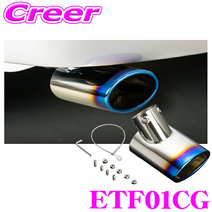 Genb ETF01CG EX.テールフィニッシャー グラデーションブルー キャラバン E26系 標準ボディ ガソリンエンジン 専用 マフラーカッター テールフィニッシャー テール フィニッシャー 大口径 音量 音質 アップ マフラー テールエンド 角度 保安基準適合