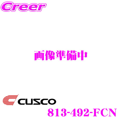 【最大77,777ポイント！】抽選4人に1人が当たる！ CUSCO クスコ パワーブレース 813-492-FCN トヨタ ACR30W/MCR30W エスティマ用 フロアーフロント・センター用