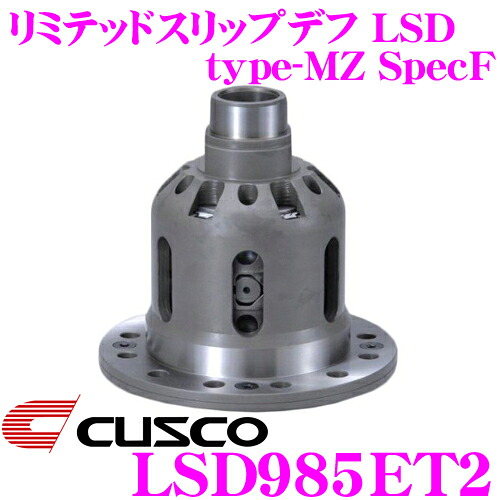 【最大P10倍】ダイヤ&プラチナ会員限定!今がお得!~7/26 01:59迄 CUSCO クスコ LSD985ET2 レクサス USE20 IS-F 2way(1&2way) Spec-F リミテッドスリップデフ type-RS SpecF 【タイプRS・MZの効きをよりマイルドに!】|クレールオンラインショップ