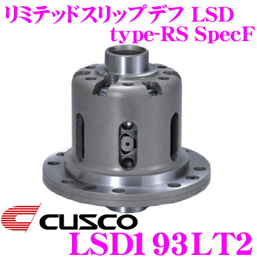 Cusco クスコ Lsd193lt2トヨタ Gws214 クラウン Gws4 クラウン Gws214 Gws4 マジェスタ Cusco ハイブリッド2way 1 5 2way リミテッドスリップデフ Type Rs Specf タイプrsの効きをよりマイルドに クレールオンラインショップ 送料無料