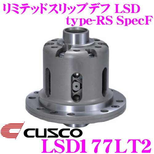 駆動系パーツ Cusco クスコ タイプrsの効きをよりマイルドに Specf Type Rs リミテッドスリップデフ 2way 1 5 2way ロードスター Na8c マツダ Lsd177lt2 独創的 Zolotoi Pesok Ru