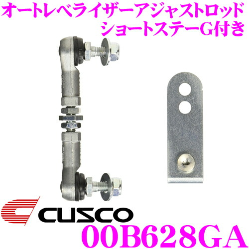 【最大77,777ポイント!】抽選4人に1人が当たる! CUSCO クスコ 00B628GA オートレべライザーアジャストロッド ショートステーG付き スズキ MA15S ソリオ