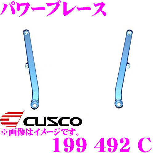 ＼今なら最大4000ポイント！要エントリー／ CUSCO クスコ パワーブレース 199 492 C トヨタ 130系 マークX/200系 クラウン等用 フロアセンター用