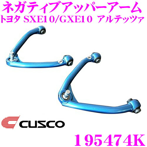 クスコ　アッパーアーム　アルテッツァ 楽天市場】195 474 K CUSCO (クスコ) ネガティブアッパーアーム