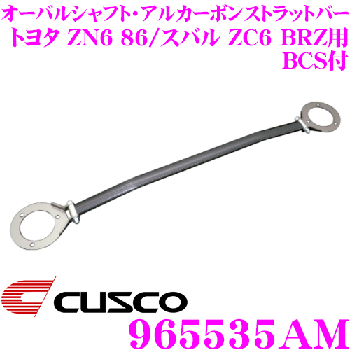 クスコ CUSCO クスコ ストラットタワーバー Type-ALC OS (フロント