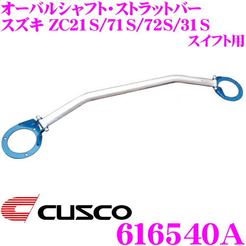 koma様　zc31s 楽天市場】スズキ スイフトスポーツ（ZC31S/ZC11S）補強パーツ