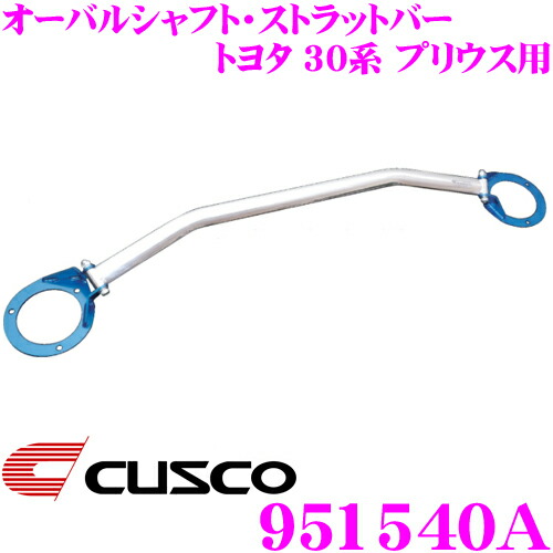 30プリウスCUSCOクスコストラットバー2本❗️格安❗️ Amazon | クスコ ( CUSCO ) ストラットバー 【 ハイブリッド