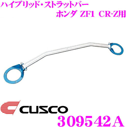 ＼今なら最大4000ポイント！要エントリー／ CUSCO クスコ ストラットタワーバー 309542A ハイブリッド Type HBD ホンダ ZF1 CR-Z フロント用 ボディ剛性向上とドレスアップに!