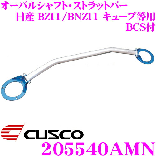 57%OFF!】 CUSCO クスコ ストラットタワーバー 205540AMN オーバル