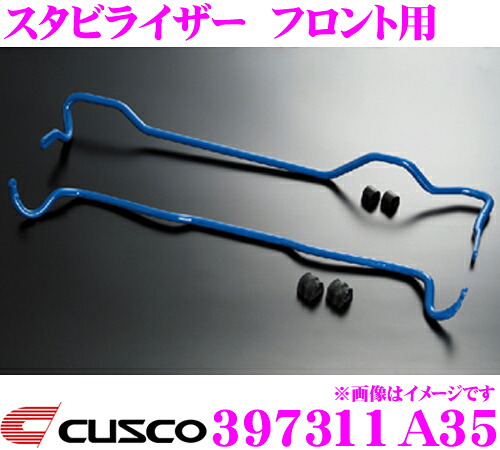 ＼今なら最大4000ポイント！要エントリー／ CUSCO クスコ 397311A35 スタビライザー フロント ホンダ RC系 オデッセイ用