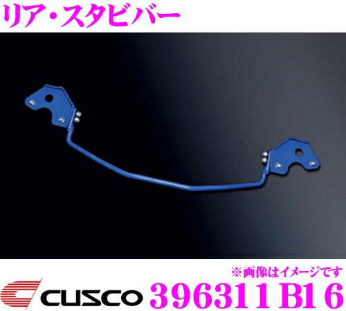 クスコCUSCOリアスタビバー3C6311B16 NBOXカスタムJF3 2WD 楽天市場】CUSCO クスコ 3C6311B16 スタビライザー リア
