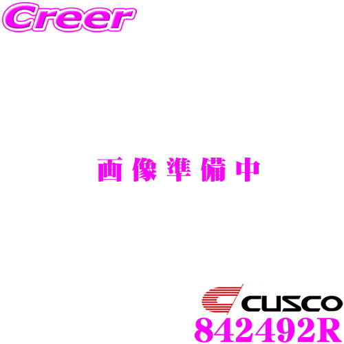 【最大77,777ポイント！】抽選4人に1人が当たる！ CUSCO クスコ パワーブレース 842-492-R 日産 TE52 TNE52 エルグランド フロアーリア用