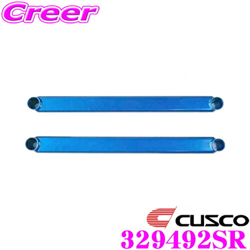 ＼今なら最大4000ポイント！要エントリー／ CUSCO クスコ パワーブレース 329-492-SR ホンダ FD1 FD2 シビック シートレール用