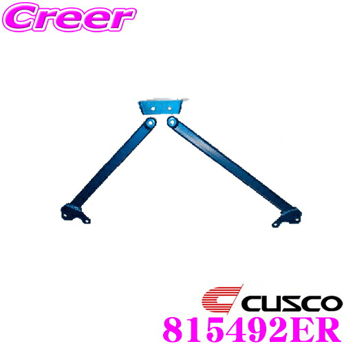 【最大77,777ポイント！】抽選4人に1人が当たる！ CUSCO クスコ パワーブレース 815-492-ER トヨタ AZR60G ノア / ヴォクシー エンジンルーム用