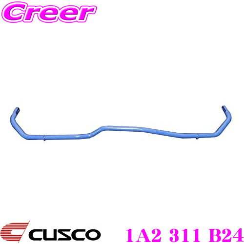 【ほぼ全品P2倍以上！ 4/18限定】 CUSCO クスコ 1A2 311 B24 スタビライザー リヤ トヨタ ZVW55 プリウス用