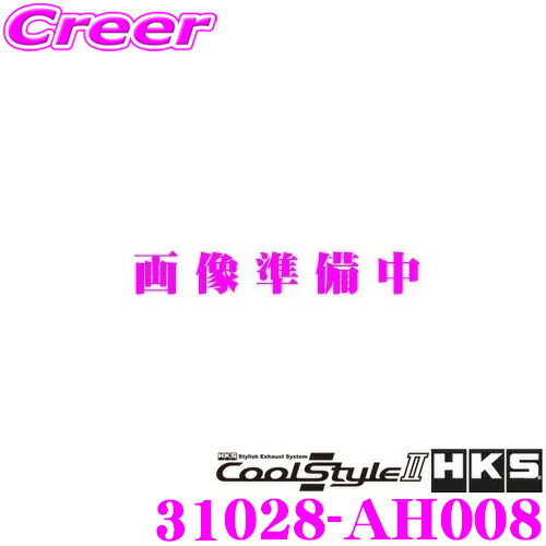 ＼今なら最大4000ポイント！要エントリー／ HKS クールスタイル2 エキゾースト マフラー ホンダ DBA-JF1 N-BOX 等用 SUS304 ステンレス JASMA 認定 2年3万km保証 車検対応 外装用品 エクステリア カスタム パーツ Cool Style II 31028-AH008