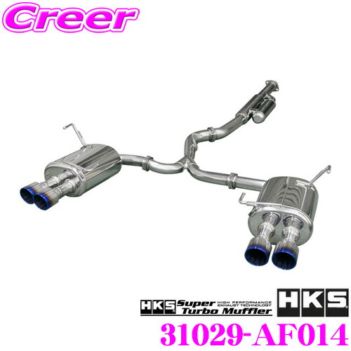 パーツ HKS Super Turbo Muffler 31029-AF008 HKS マフラー Super Turbo Muffler フェアレディZ RZ34(31029
