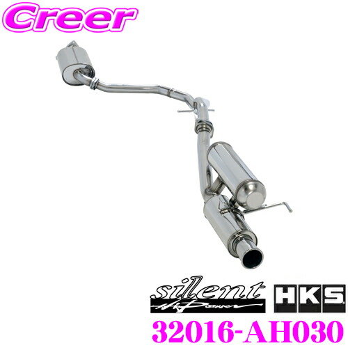HKS サイレントハイパワー エキゾースト マフラー ホンダ ZF2 ZF1 CR-Z用 SUS304 ステンレス JASMA 認定 2年3万km保証 車検対応 外装用品 エクステリア カスタム パーツ silent Hi-Power 32016-AH030|クレールオンラインショップ