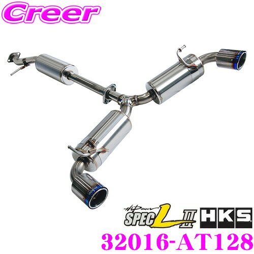 【ほぼ全品P2倍以上！ 4/18限定】 HKS ハイパワースペックL II エキゾースト マフラー トヨタ 5BA-MXPA12 GRヤリス 用 SUS304 ステンレス JASMA 認定 2年3万km保証 車検対応 外装用品 エクステリア カスタム パーツ Hi-Power SPEC-L II 32016-AT128