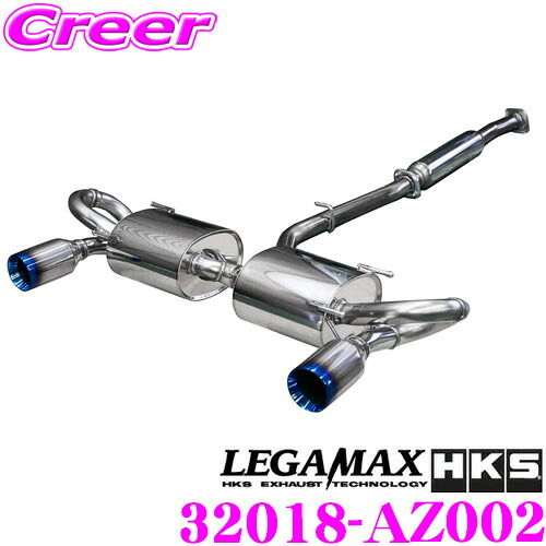 HKS リーガマックス エキゾースト マフラー マツダ LA-SE3P ABA-SE3P RX-8用 SUS304 ステンレス JASMA 認定 2年3万km保証 車検対応 外装用品 エクステリア カスタム パーツ LEGAMAX 32018-AZ002｜クレールオンラインショップ