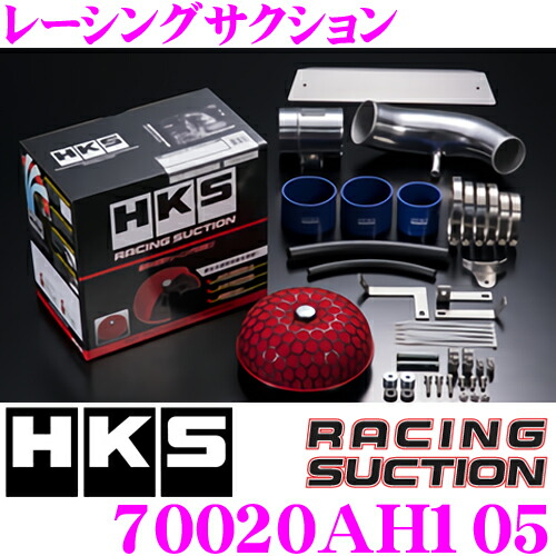 楽天市場】HKS レーシングサクション 70020-AH108 ホンダ JW5系 S660用