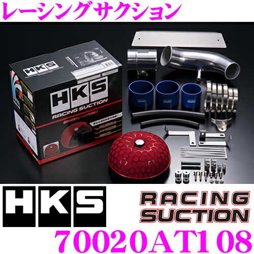 HKS レーシングサクション 70020-AT108 トヨタ 10系 アルテッツァ用 湿式2層タイプ むき出しタイプエアクリーナー