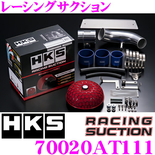 アルファード　ヴェルファイア 20 エスティマHKS レーシングサクション 楽天市場】HKS レーシングサクション 70020-AT112 トヨタ 20系