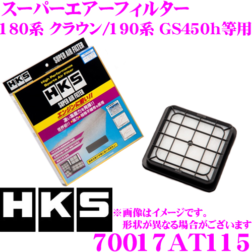 楽天市場 Hks エアフィルター At115 トヨタ 180系 クラウン レクサス 190系 Gs450h等用 純正交換用スーパーエアーフィルター 純正品番 対応 At015 後継品 クレールオンラインショップ