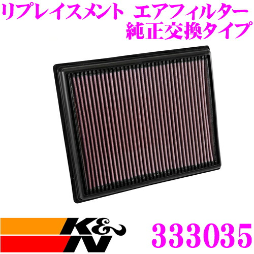 【レビューで確率UP】最大5万pt大抽選会 K&N 純正交換フィルター 33-3035 アウディ 8XCWZF S1 8X用 リプレイスメント ビルトインエアフィルター 純正品番6C0 129 620A対応｜クレールオンラインショップ