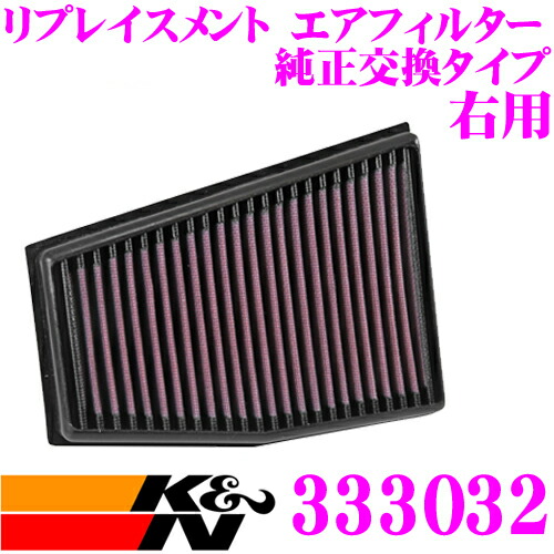 【まもなく終了19日迄！抽選で最大77,777ポイント】 K&N 純正交換フィルター 33-3032 アウディ 8TCFSF / 8FCFSF RS5 8T(B8)用 右用 リプレイスメント ビルトインエアフィルター 純正品番8T0133843A / 8T0133844A対応 10,745円
