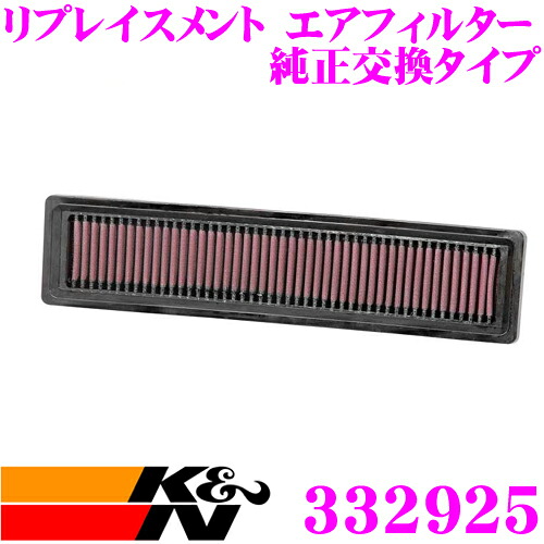 【レビューで確率UP】最大5万pt大抽選会 K&N 純正交換フィルター 33-2925 ルノー ND4F トゥインゴ用 リプレイスメント ビルトインエアフィルター 純正品番7701064-439/409対応｜クレールオンラインショップ