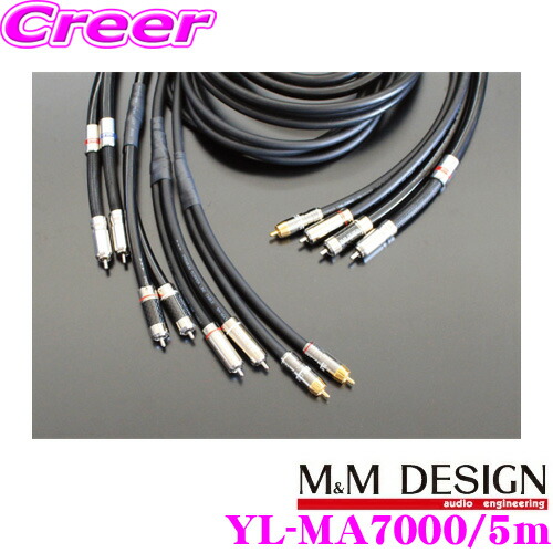 MM DESIGN YL-MA7000 5m オス オス×2 Yラインケーブル