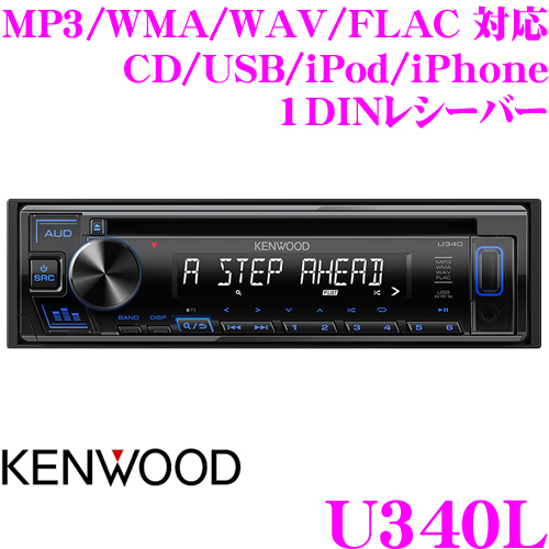 Creer Online Shop Kenwood U340l Mp3 Wma Wav Flac Adaptive Cd Usb