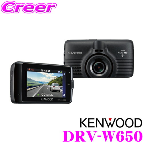 ケンウッド ドライブレコーダー DRV-W650 フルHD HDR STARVIS搭載 Gセンサー GPS 無線LAN 夜間撮影 (ナイトモード) 運転支援機能搭載 microSDカード(16GB)付属