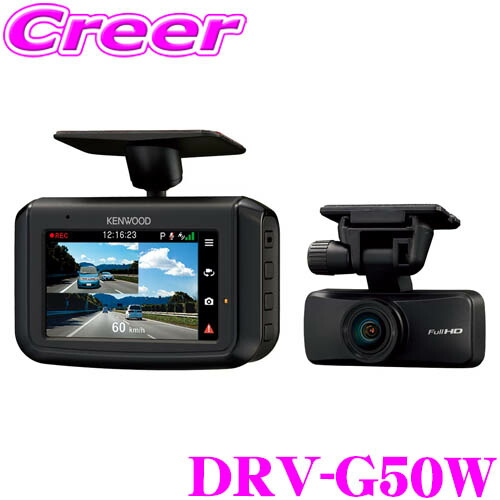 KENWOOD ケンウッドDRV-G50Wと駐車監視ケーブルセット新品３点セット ケンウッド DRV-G50W ドライブレコーダー 前後撮影対応2カメラ