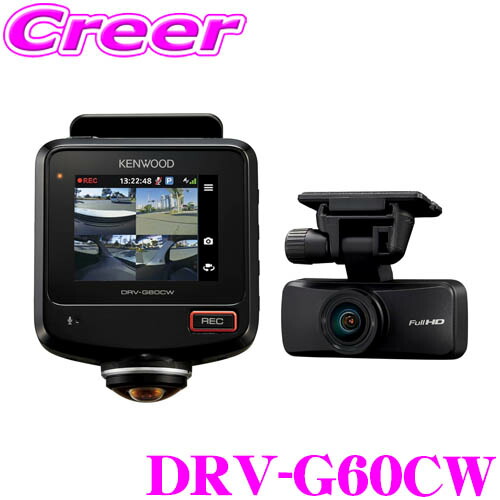 【最大77,777ポイント!】抽選4人に1人が当たる! ケンウッド ドライブレコーダー DRV-G60CW 水平360度録画 2.4V型 STARVIS GPS/HDR搭載ドラレコ 駐車監視 長時間駐車録画対応 Gセンサー ケーブル付属 microSDHCカード(64GB)付属 3年保証